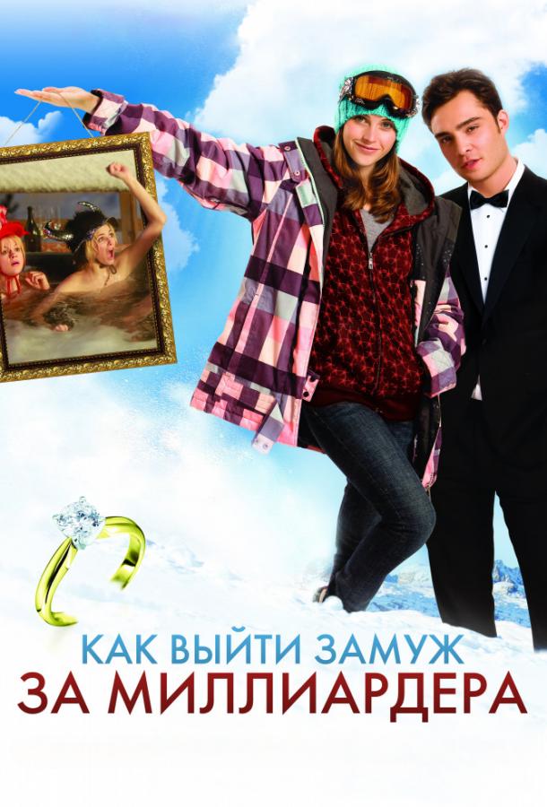 Как выйти замуж за миллиардера 2011 Смотреть Онлайн Бесплатно в Хорошем Качестве